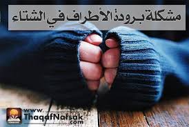 مساعد نبي الهروب من السجن ادوية علاج برودة الاطراف comertinsaat com
