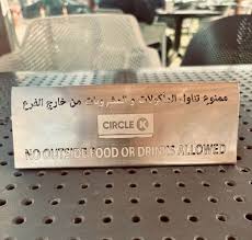 صياغة هذا التنبيه في احدى المقاهي الشهيرة اعتقد أنه سيكون مزعجًا بسبب  الأسلوب والكلمات المختارة، لماذا لا يكون التنبيه كالاتي: مع تحياتنا، المأكولات  والمشروبات من خارج الفرع غير مقبولة. أو قائمة…‏ | ‏
