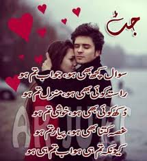 Wah Jutt 10 10 17 06 00 Pm Love Poetry Urdu Romantic Shayari Romantic Love Quotes