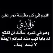تفسير تقبيل الام او الاب المتوفي في الحلم. Ø´Ø¹Ø± Ø¹Ù† ÙØ±Ø§Ù‚ Ø§Ù„Ø§Ø¨ Ø§Ù„Ù…ÙŠØª Ø§Ø¨ÙŠØ§Øª Ø­Ø²ÙŠÙ†Ø© ÙÙŠ Ø±Ø«Ø§Ø¡ Ø§Ù„Ø§Ø¨ Ø§Ù„Ù…ÙŠØª Ø§Ø­Ø³Ø§Ø³ Ù†Ø§Ø¹Ù…