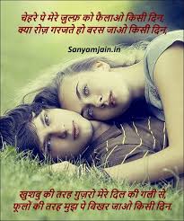 Very Romantic Hindi Love Shayari Hd Images Pics True Love Wallpaper Romantic Shayari Romantic Shayari In Hindi