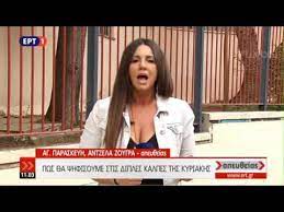 Special thanks to έλενα καρανάτση & άντζελα ζούγρα! Ma8e Poy Pshfizeis Oles Oi Plhrofories Apo Thn Antzela Zoygra Youtube