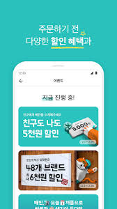 Wide and ethnic restaurants are also delivered 배달의민족 download apk free. ë°°ë‹¬ì˜ë¯¼ì¡± Apk Dlya Android Skachat Besplatno Na Droid Informer