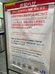 北陸 新幹線 運行 状況 ツイッター