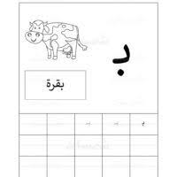 نسخ اول الكلمة بدون نشكيل أوراق صورة أبيض اسود للتلوين Visualizations Education Diagram