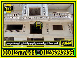 انواع حجر الواجهات واسعارها صور واجهات حجر هاشمي ابيض ازازي واجهات منازل وفلل حجر هاشمي ابيض ازازي in 2021 house styles mansions home decor