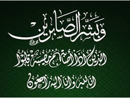 حَسْبِنا الْلَّه وَنِعْم الْوَكِيْل * اللهُمَّ أْجُرْنَا فِي مُصِيبَتِنَا، وَأَخْلِفْ لنا خَيْرًا مِنْهَا. ÙˆØ¨Ø´Ø± Ø§Ù„ØµØ§Ø¨Ø±ÙŠÙ† Ø§Ù„Ø°ÙŠÙ† Ø¥Ø°Ø§ Ø£ØµØ§Ø¨ØªÙ‡Ù… Ù…ØµÙŠØ¨Ø© Ù‚Ø§Ù„ÙˆØ§ Ø¥Ù†Ø§ Ù„Ù„Ù‡ ÙˆØ¥Ù†Ø§ Ø¥Ù„ÙŠÙ‡ Ø±Ø§Ø¬Ø¹ÙˆÙ† ØµÙˆØ± Ø±Ù…Ø²ÙŠØ§Øª Ø­Ø§Ù„Ø§Øª Ø®Ù„ÙÙŠØ§Øª Ø¹Ø±Ø¶ ÙˆØ§ØªØ³ Ø§Ø¨ Ø§Ù†Ø³ØªÙ‚Ø±Ø§Ù… ÙÙŠØ³ Ø¨ÙˆÙƒ Ø±Ù…Ø²ÙŠØ§ØªÙŠ