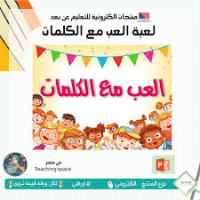 نرحب بالمتجر الجديد فضاء التعليم Teaching Space Teaching Space جديد أوراقي من متجر تيجينج سبيس Teachingspace In 2020 Teaching Instagram Posts Novelty Sign