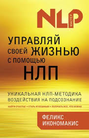 иллюзия я или игры в которые играет с нами мозг Upravlyaj Svoej Zhiznyu S Pomoshyu Nlp Skachat Besplatno Book Pinterest Knigi Knigi Dlya Chteniya I Psihologiya