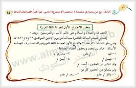 اتامل مع من بجواري مقدمة محضر الاجتماع امامي ثم اكمل الفراغات ادناها أوراق