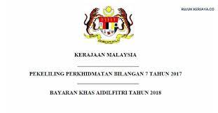 Pekeliling ini bertujuan untuk memaklumkan tarikh pembayaran gaji bulanan sepanjang tahun 2019. Tarikh Bayaran Bonus Hari Raya Aidilfitri 2021 Kakitangan Awam Pesara Kerajaan