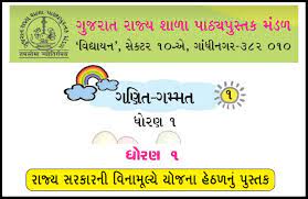 Gseb Std 1 Textbook 2020 Gseb Class 1 Ganit Gammat New Syllabus Textbooks Gujarati Medium English Medium Pdf Download