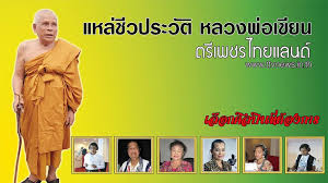 liked on youtube น จร ศร ราชา แหล ช วประว ต พระคร ธรรมสรค ณ เข ยน ขน ธสโร ว ดกะท ง เขาค ชฌก ฏ ก มภาพ นธ