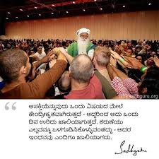 Sadhguru Quotes In Kannada In 2020 Mystic Quotes Instagram Passion