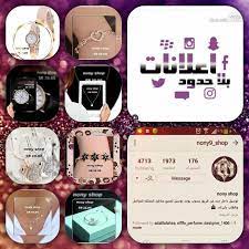 اعلان اكسسورات جده الرياض تسويق تجاري بيع رمزيه صور ميكاب مندوب اساور messages 10 things shopping