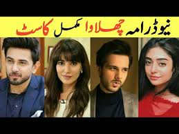 Chalawa New Hum Tv Drama Complete Cast Chalawa New Drama Complete Cast Real Name And Real Ages Sa Youtube Hum tv drama chalawa about. chalawa new hum tv drama complete cast