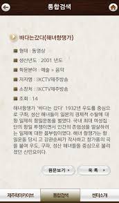No waiting, unlimited download speed! ì œì£¼í•™ ì•„ì¹´ì´ë¸Œ For Android Apk Download
