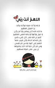 اللهم أ نت رب ي لا إله إلا أنت عليك توكلت وأنت رب العرش العظيم ما شاء الله كان ومالم يشأ لم يكن good morning greetings islamic quotes morning greeting