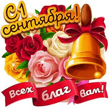 На носу 1 сентября, день знаний, значит пора . Otkrytki S Pervym Sentyabrya Otkrytki Na 1 Sentyabrya Otkrytki S Dnem Znanij