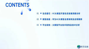 华为+AI大模型开源生态及大模型平台实际:AI 大模型开源生态发展 ...