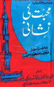 Muhabbat Ki Nishani محبت کی نشانی By مولانا پروفیسر محمد مسعود قادری Ataunnabi Islamic Pdf Books