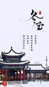 冬至已至春来有期