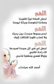 اللهم اجعل الصلاة نور ا لقلوبنا وصلاح ا لنفوسنا وبركة ليومنا اللهم ارحم وجوها سجدت بين يديك ولا تعذب قلوبا اشتاقت إليك ا Quran Verses Quran Verses