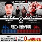 マスターキー (Breaking Down)