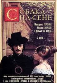 12 стульев фильм 1976 смотреть онлайн в хорошем качестве Sobaka Na Sene V 2020 G Poster Filma Filmy Starye Filmy
