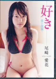 K15 is a small community solely dedicated to japanese junior idols. I Love You My Junior Image Dvd Aika Ozaki Japan Idol Image Dvd 2 Japan Ntsc Rare Ebay