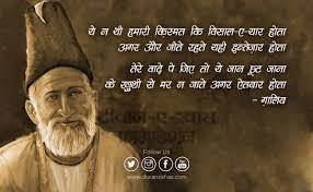 Ghalib Shayari Mirzha Ghalib Ghalib Hindi Hindi Poetry Mirza Ghalib Quotes Sufi Quotes Gulzar Quotes