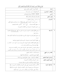 Tahun 1 hingga tahun 6. Rph Bahasa Arab Kssr