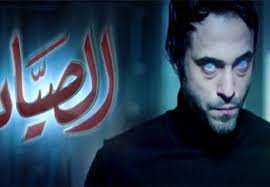 مسلسل الصياد بطولة يوسف الشريف. Ø¨Ø§Ù„ÙÙŠØ¯ÙŠÙˆ Ø¯ÙŠÙ†Ø§ ÙØ¤Ø§Ø¯ ØªÙ‡Ø¯Ø¯ ÙŠÙˆØ³Ù Ø§Ù„Ø´Ø±ÙŠÙ ÙÙŠ Ø§Ù„ØµÙŠØ§Ø¯ Ù…ØµØ±Ø§ÙˆÙ‰