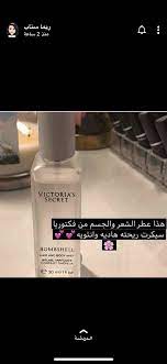 pin by hdosh on جمال body mist bombshell hair snaps ideas