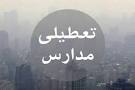 نتیجه تصویری برای تعطیلی مدارس سه شنبه ۱۶ بهمن ۹۷