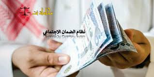 شهادة الضمان الاجتماعي مصدقة من وزارة تنمية المجتمع (للمستفيدين من الضمان الاجتماعي) ليتم إعفائهم من رسوم إصدار بطاقة الهوية. Ù†Øµ Ø§Ù„Ù„Ø§Ø¦Ø­Ø© Ø§Ù„ØªÙ†ÙÙŠØ°ÙŠØ© Ù„Ù†Ø¸Ø§Ù… Ø§Ù„Ø¶Ù…Ø§Ù† Ø§Ù„Ø§Ø¬ØªÙ…Ø§Ø¹ÙŠ Ø§Ù„Ø³Ø¹ÙˆØ¯ÙŠ Ø§Ø³ØªØ´Ø§Ø±Ø§Øª Ù‚Ø§Ù†ÙˆÙ†ÙŠØ© Ù…Ø¬Ø§Ù†ÙŠØ©