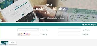 خدمة تفويض إنجاز 1441 رابط منصة خدمات التأشيرات الالكترونية وزارة الخارجية السعودية