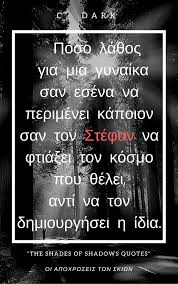 Get inspired with these great life quotes. Oi Apoxrwseis Twn Skiwn Quotes Quote 66 Wattpad