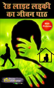 Thriller & suspense, fantasy writer : Hindi E Book Store Buy Hindi E Books Online Hindi Ebooks Hindi Books Online Roaring Creations Films