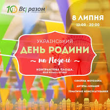 Тож ogo.ua пропонує своїм читачам 7 способів святкування цієї події. Na Podoli Privitayut Kiyan Z Ukrayinskim Dnem Rodini 8 Lipnya