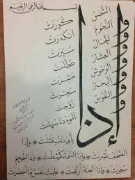 mehmet yilmaz adli kullanicinin خطوط سورة التكوير panosundaki pin islam hat sanati arapca kaligrafi tezhip