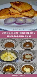 как пожарить свинину на сковороде чтобы она была мягкой Zapekanka Iz Ikry Karasya I Kartofelnogo Pyure Recept Zapekanka Idei Dlya Blyud I Eda