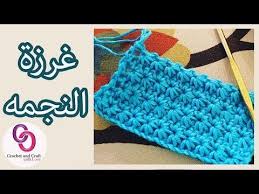 سلسلة فيديوهات غرز كروشيه جديدة بالباترون الغرزة رقم 2 Crochet Sitches Raspberry Youtube Crochet Tutorial Youtube Crochet Videos Crochet Tutorial