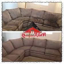 شركة تنظيف كنب بابوظبي 0545729878 الاماراتي للتنظيف والتعقيم بالامارات