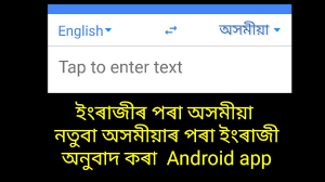 English To Assamese Dictionary App Assamese To English Dictionary App Youtube