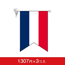 【 国旗の意味や由来など 】 青は自由を、白は平等を、赤は博愛を表わす。 フランス革命軍が帽子に付けた帽章の色に由来する。 å¤‰å½¢ã‚¿ãƒšã‚¹ãƒˆãƒªãƒ¼ ãƒ•ãƒ©ãƒƒã‚° Gnb ãƒ•ãƒ©ãƒ³ã‚¹å›½æ——æŸ„ ãƒŸãƒ‹ãƒ•ãƒ©ãƒƒã‚°ã®é€šè²©ãªã‚‰èª‰ãƒ—ãƒªãƒ³ãƒ†ã‚£ãƒ³ã‚°