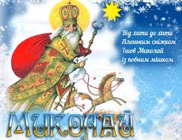 Святая дата николая чудотворца дарит нам это тепло! Den Svyatogo Nikolaya Pozdravleniya S Prazdnikom 19 Dekabrya Krasivye Otkrytki Rbk Ukraina