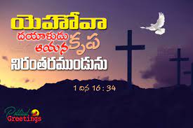 Check spelling or type a new query. Data Src Amazing Jesus Wallpapers With Bible Verses Jesus Quotes In Telugu 2400x1600 Wallpaper Teahub Io
