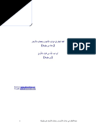 5:07 كجه دل شكاوكه 1998 4 168 просмотров. Ibn Battuta Rahla Complete Arabic 1