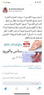 dr khalid alghamdi on twitter مرفق أسباب برودة الأطراف